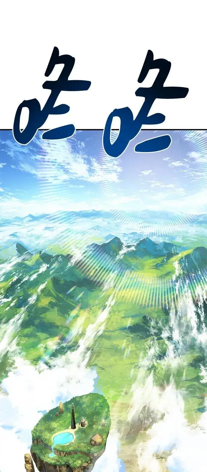 漫画《我独自在高塔种田》[第54话] 要不要做个交易？第119张图