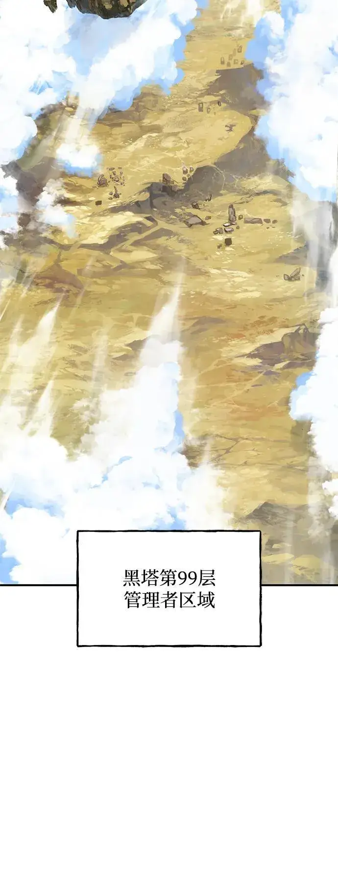 漫画《我独自在高塔种田》[第54话] 要不要做个交易？第120张图
