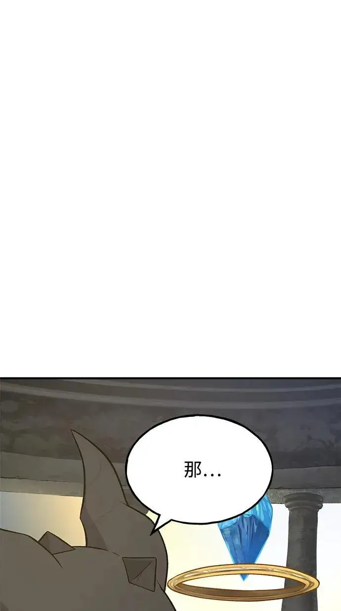 漫画《我独自在高塔种田》[第54话] 要不要做个交易？第122张图