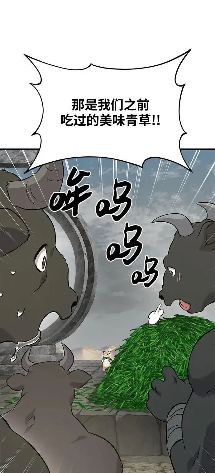 漫画《我独自在高塔种田》[第54话] 要不要做个交易？第16张图