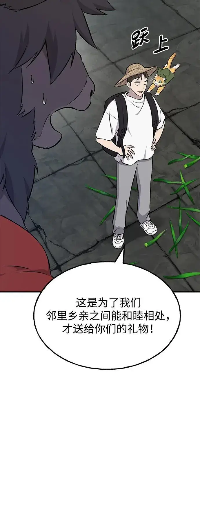 漫画《我独自在高塔种田》[第54话] 要不要做个交易？第18张图