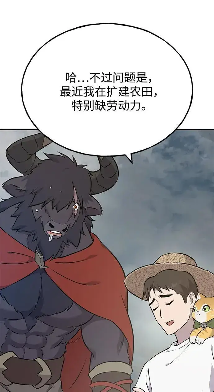 漫画《我独自在高塔种田》[第54话] 要不要做个交易？第20张图