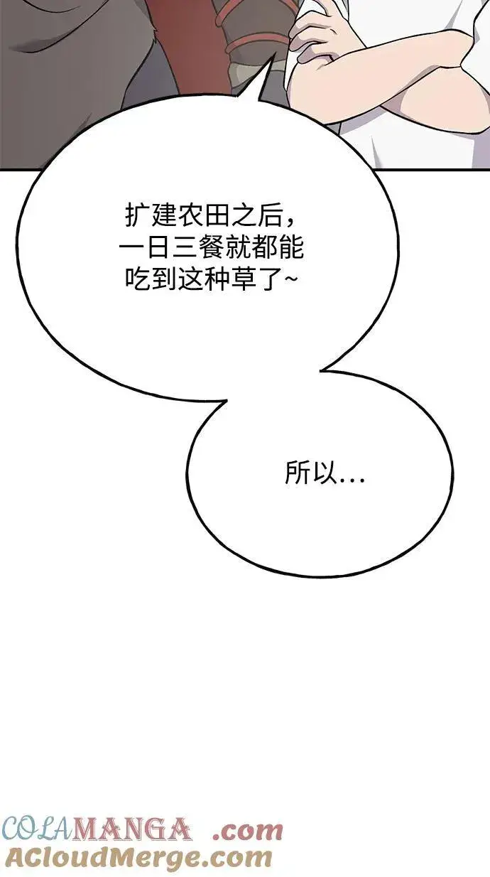 漫画《我独自在高塔种田》[第54话] 要不要做个交易？第21张图