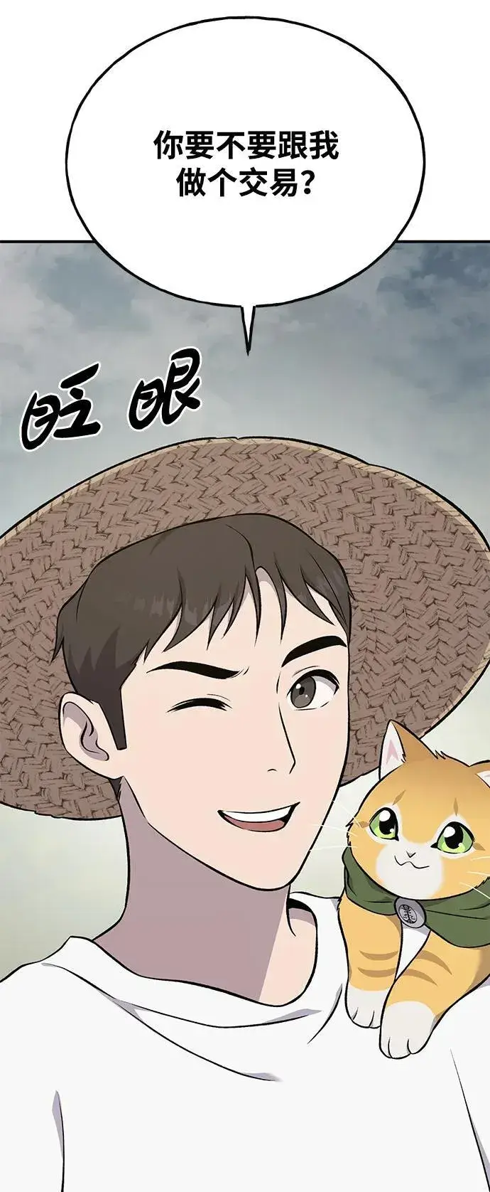 漫画《我独自在高塔种田》[第54话] 要不要做个交易？第22张图
