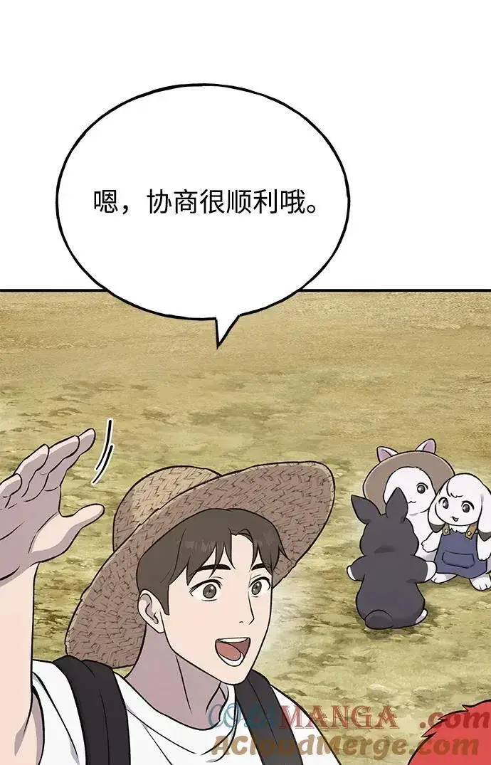 漫画《我独自在高塔种田》[第54话] 要不要做个交易？第37张图