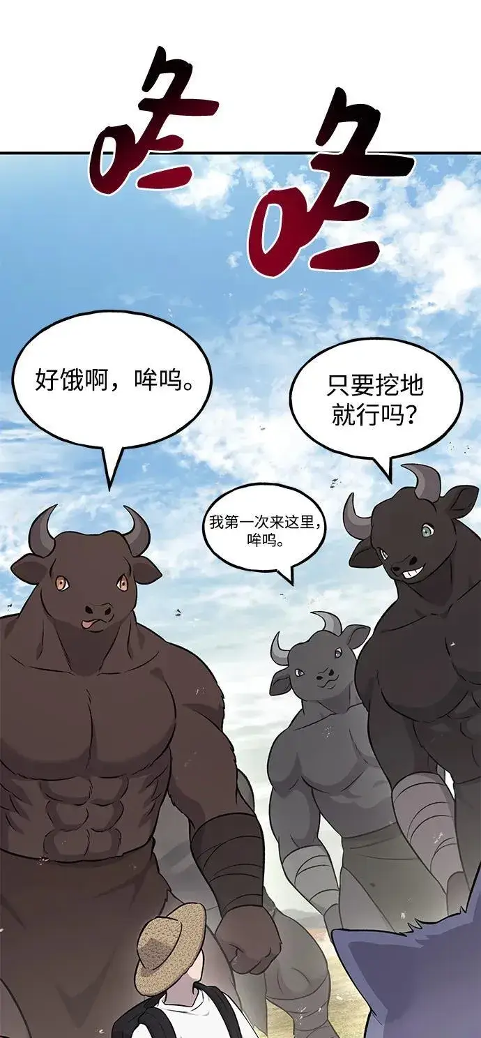 漫画《我独自在高塔种田》[第54话] 要不要做个交易？第40张图