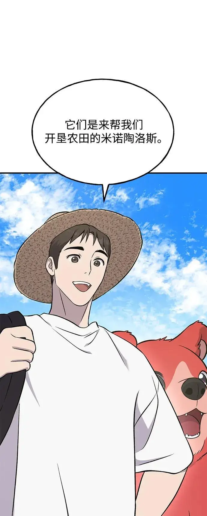 漫画《我独自在高塔种田》[第54话] 要不要做个交易？第42张图
