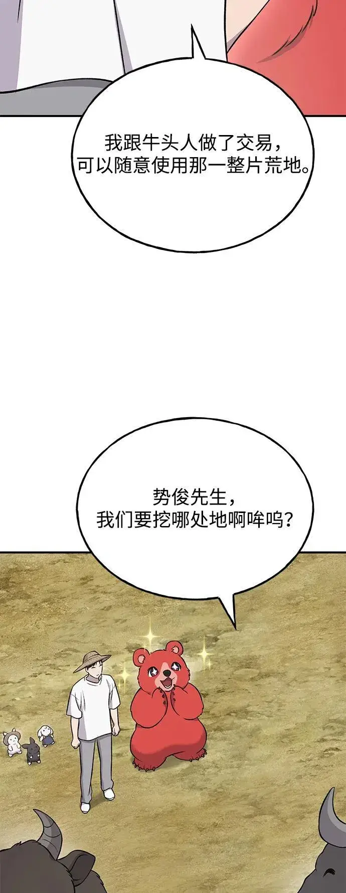 漫画《我独自在高塔种田》[第54话] 要不要做个交易？第43张图