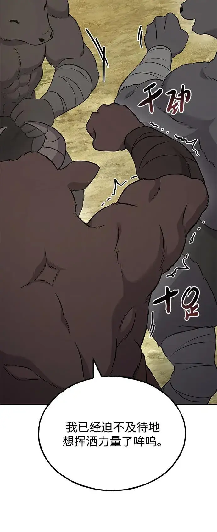 漫画《我独自在高塔种田》[第54话] 要不要做个交易？第44张图