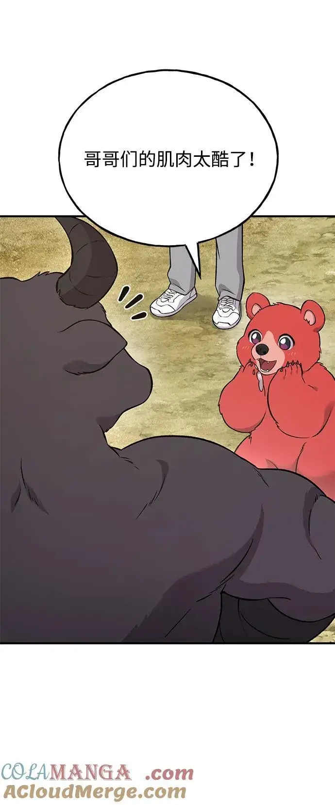 漫画《我独自在高塔种田》[第54话] 要不要做个交易？第45张图