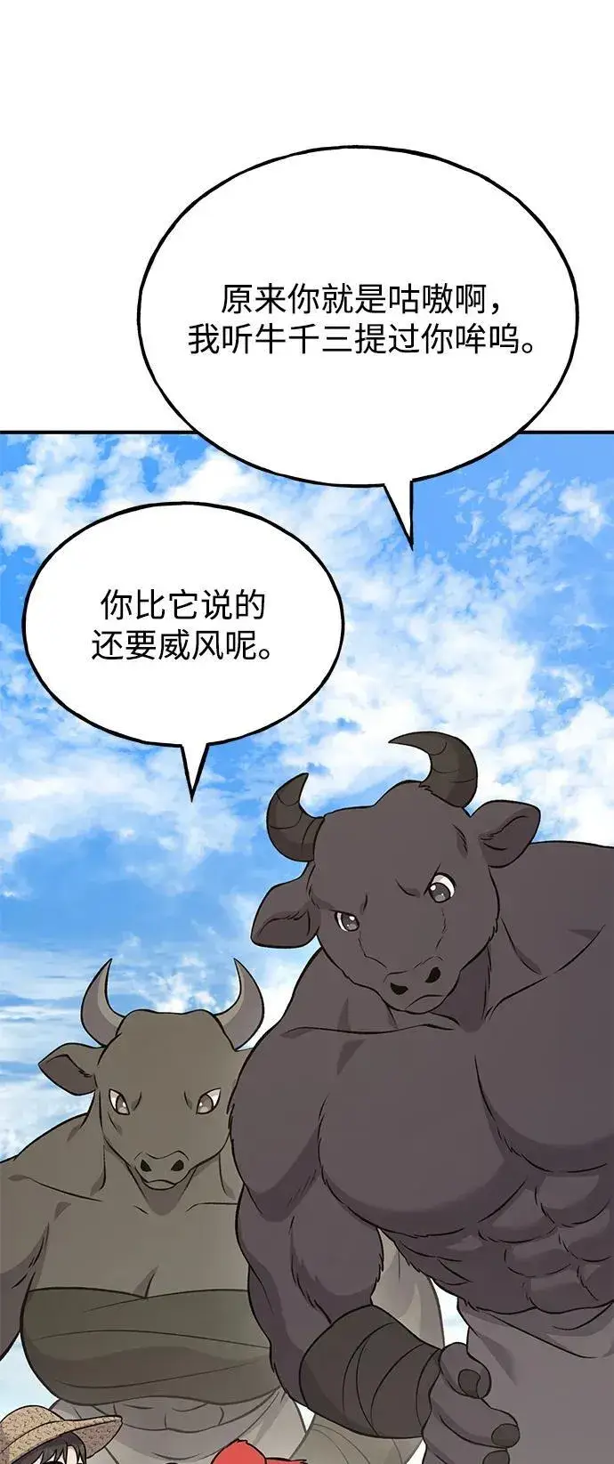 漫画《我独自在高塔种田》[第54话] 要不要做个交易？第46张图
