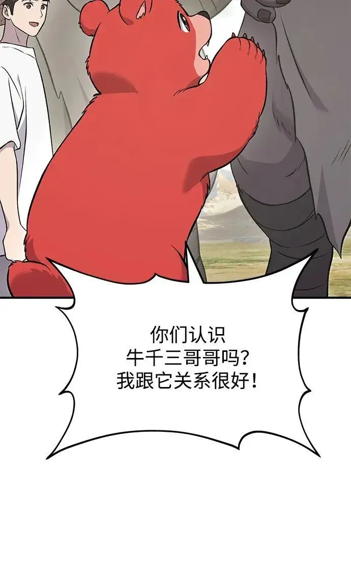 漫画《我独自在高塔种田》[第54话] 要不要做个交易？第47张图