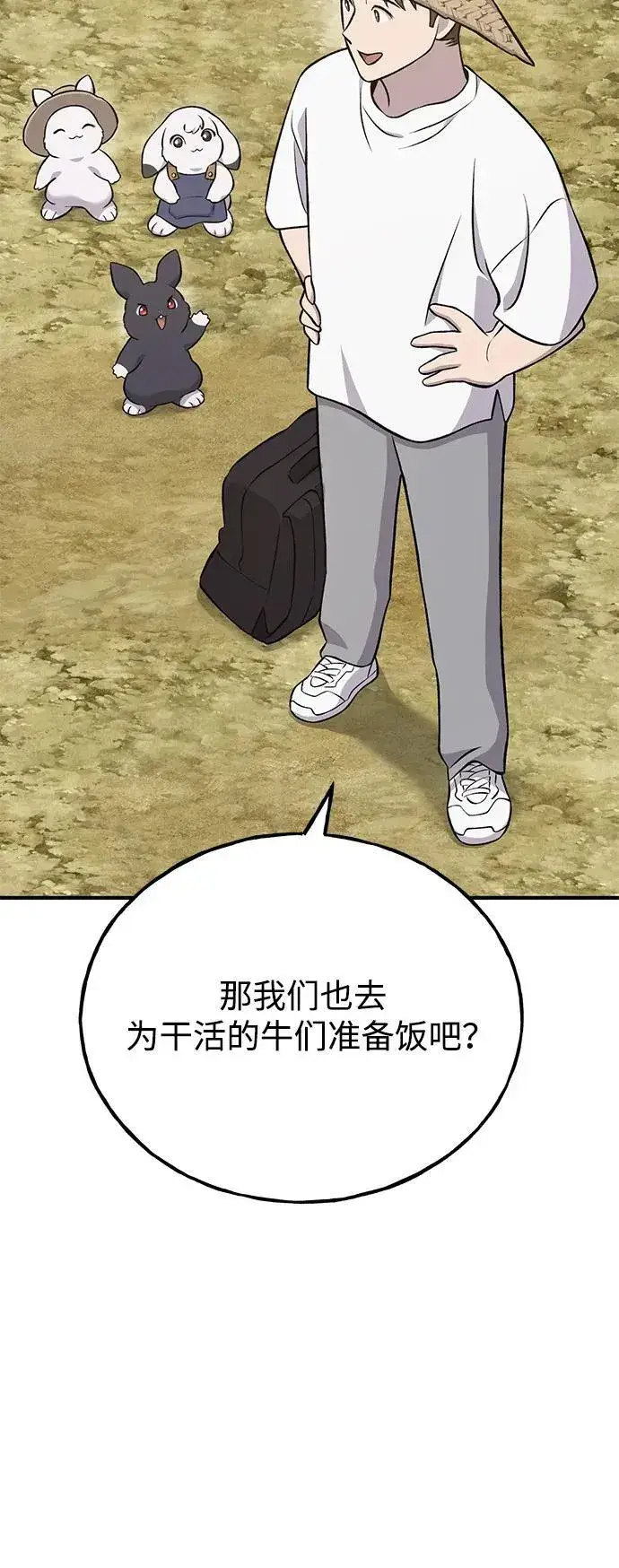 漫画《我独自在高塔种田》[第54话] 要不要做个交易？第50张图