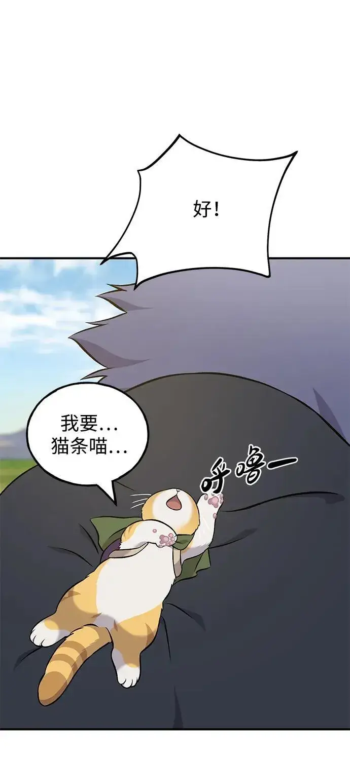 漫画《我独自在高塔种田》[第54话] 要不要做个交易？第51张图