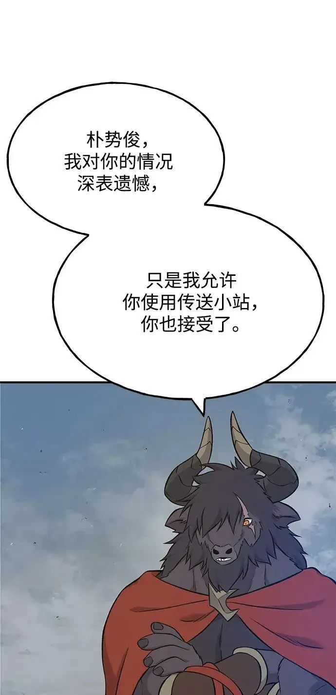 漫画《我独自在高塔种田》[第54话] 要不要做个交易？第6张图