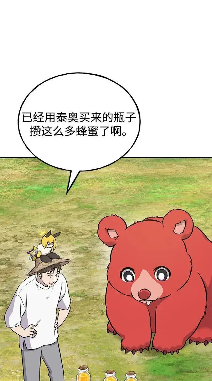 漫画《我独自在高塔种田》[第54话] 要不要做个交易？第66张图