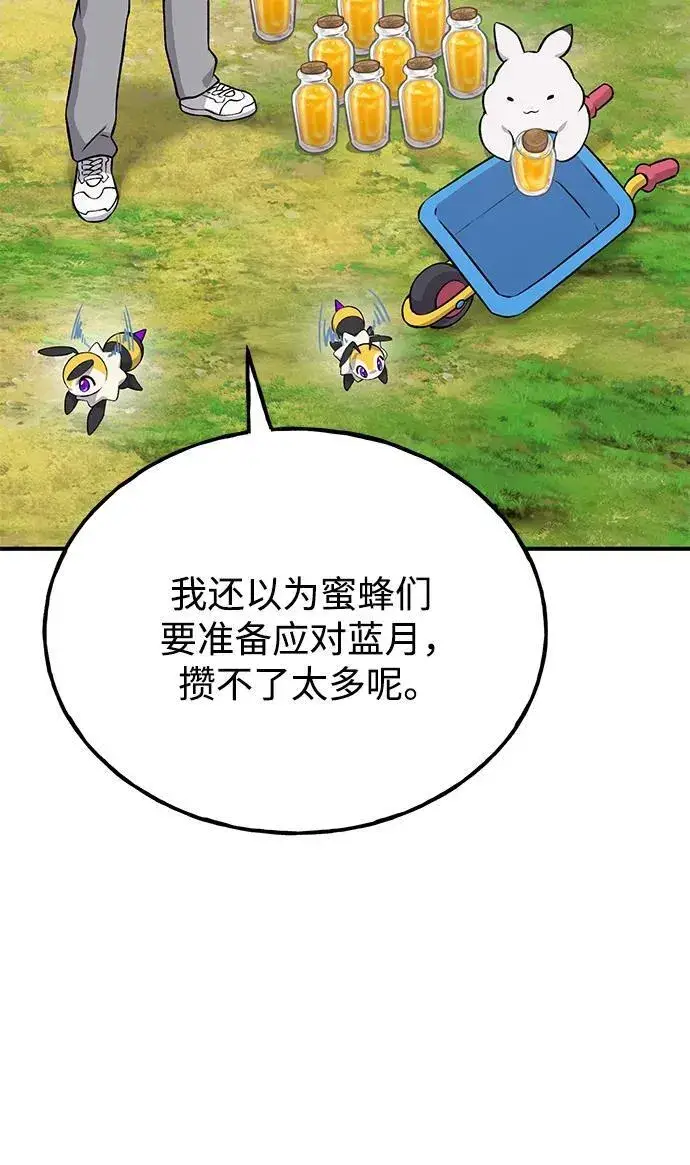 漫画《我独自在高塔种田》[第54话] 要不要做个交易？第67张图