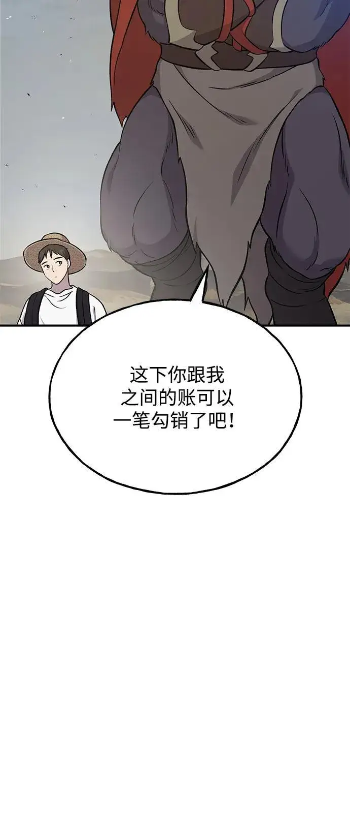 漫画《我独自在高塔种田》[第54话] 要不要做个交易？第7张图