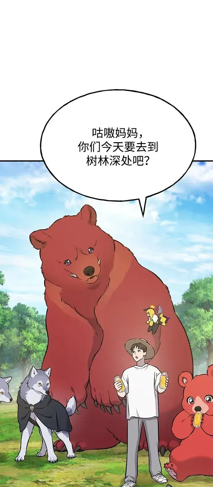 漫画《我独自在高塔种田》[第54话] 要不要做个交易？第70张图