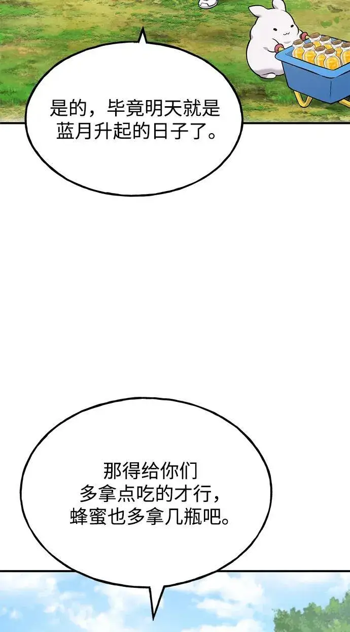 漫画《我独自在高塔种田》[第54话] 要不要做个交易？第71张图