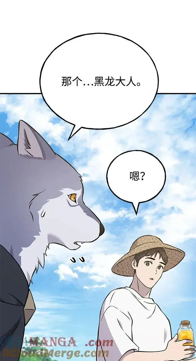 漫画《我独自在高塔种田》[第54话] 要不要做个交易？第73张图