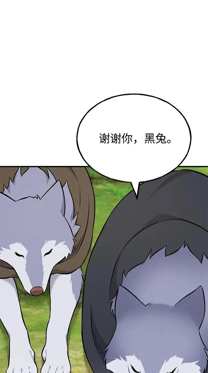 漫画《我独自在高塔种田》[第54话] 要不要做个交易？第78张图