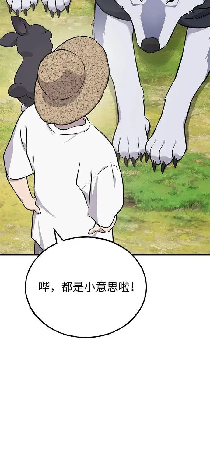 漫画《我独自在高塔种田》[第54话] 要不要做个交易？第79张图