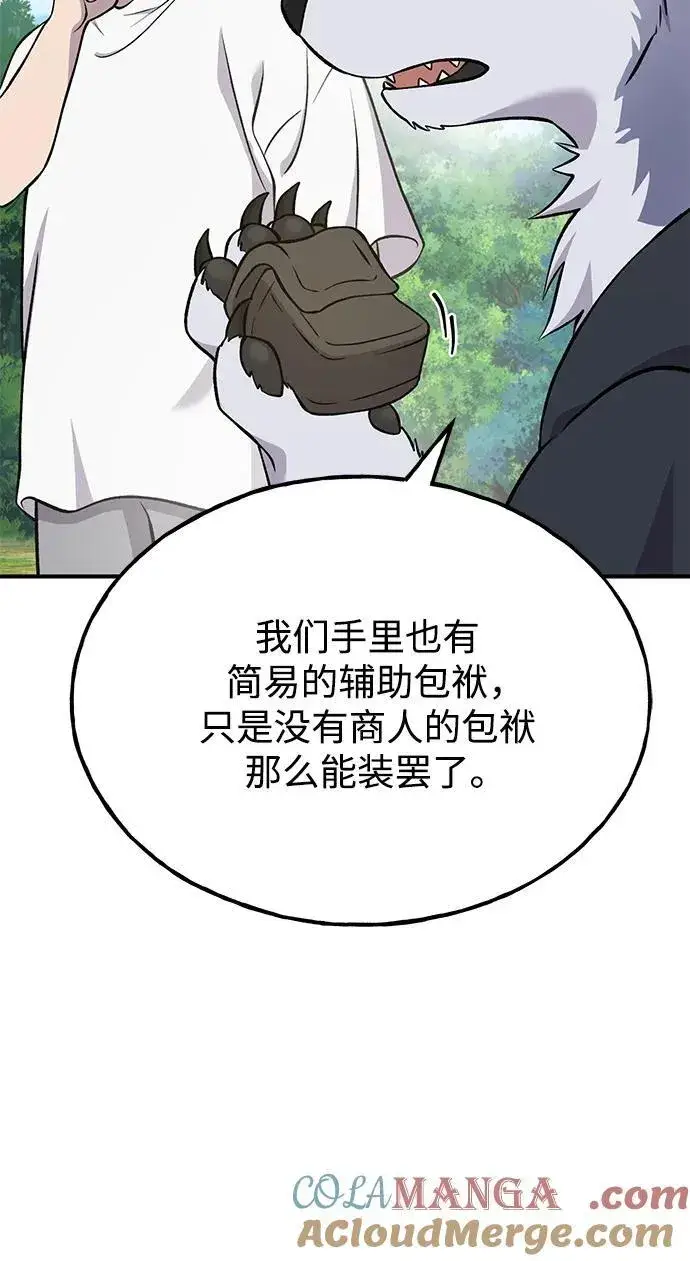 漫画《我独自在高塔种田》[第54话] 要不要做个交易？第81张图