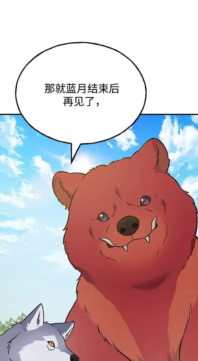 漫画《我独自在高塔种田》[第54话] 要不要做个交易？第86张图