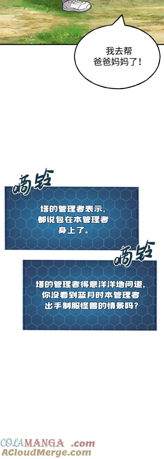 漫画《我独自在高塔种田》[第54话] 要不要做个交易？第93张图