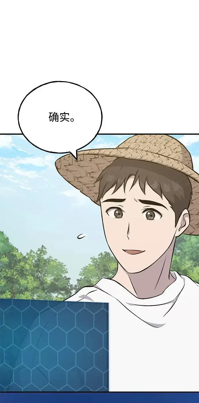 漫画《我独自在高塔种田》[第54话] 要不要做个交易？第94张图
