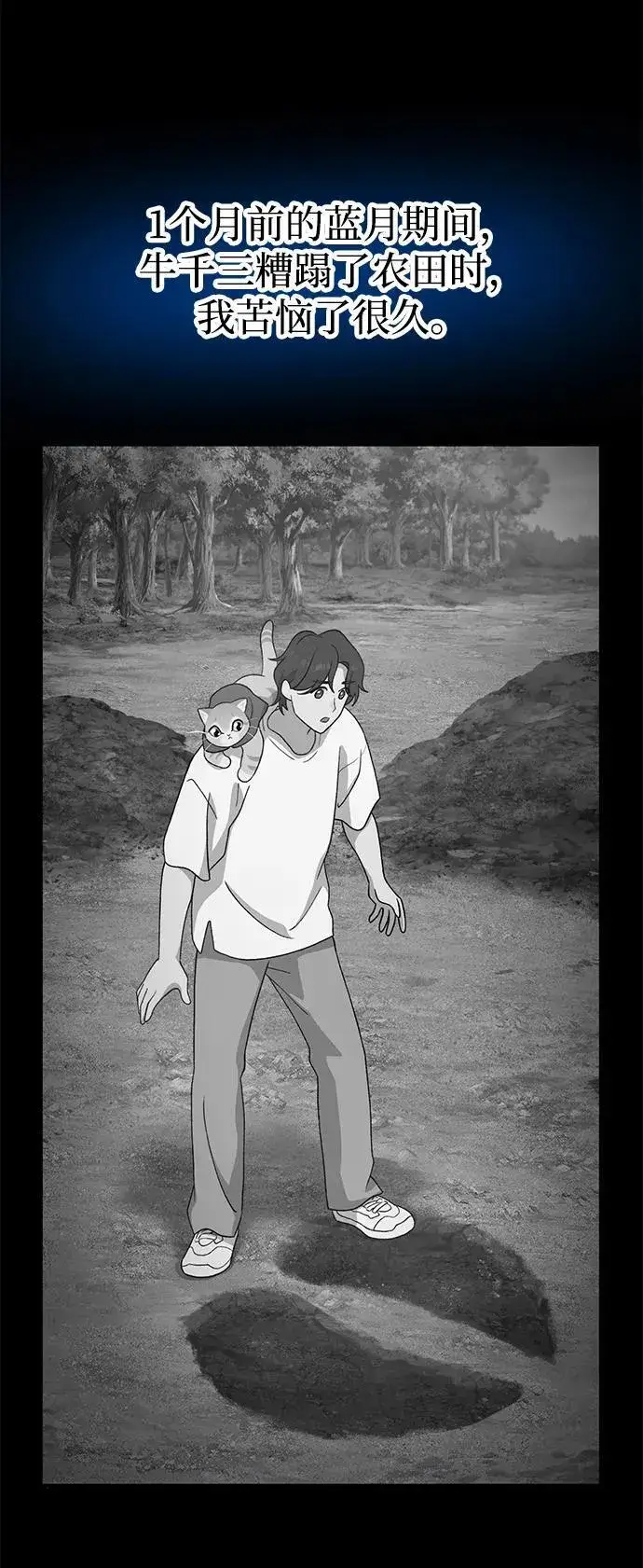 漫画《我独自在高塔种田》[第54话] 要不要做个交易？第98张图