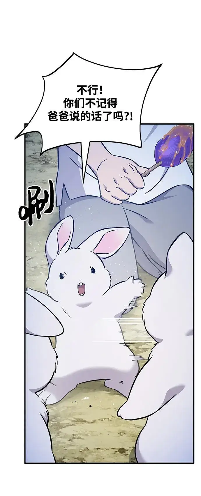 漫画《我独自在高塔种田》[第55话] 只是用马铃薯蘸了蜂蜜而已啊第102张图