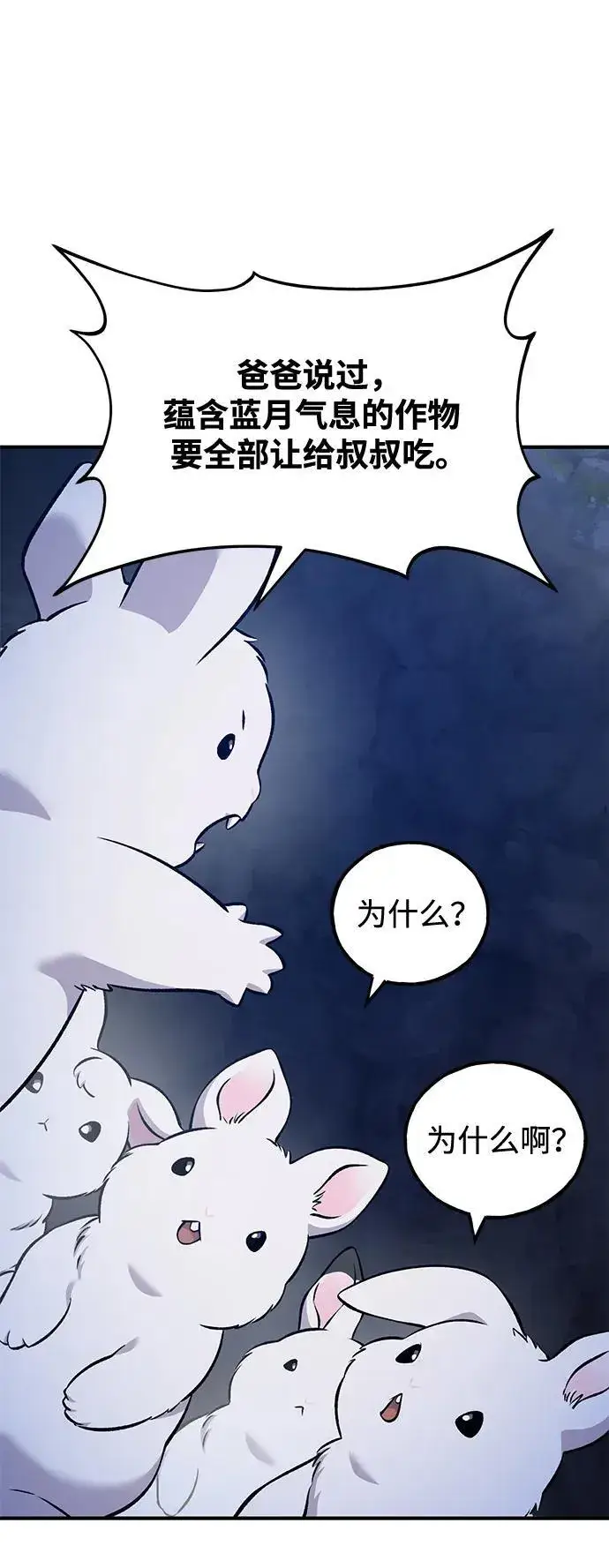 漫画《我独自在高塔种田》[第55话] 只是用马铃薯蘸了蜂蜜而已啊第103张图