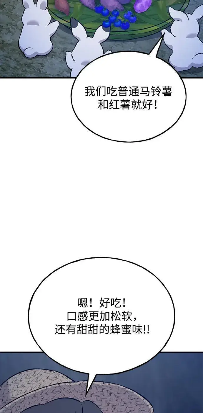 漫画《我独自在高塔种田》[第55话] 只是用马铃薯蘸了蜂蜜而已啊第108张图