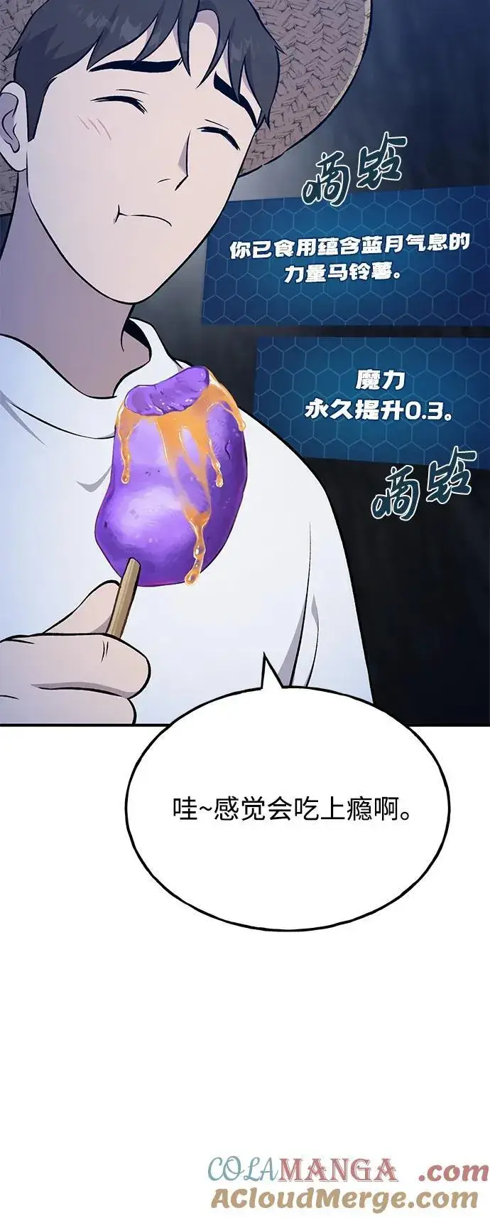 漫画《我独自在高塔种田》[第55话] 只是用马铃薯蘸了蜂蜜而已啊第109张图