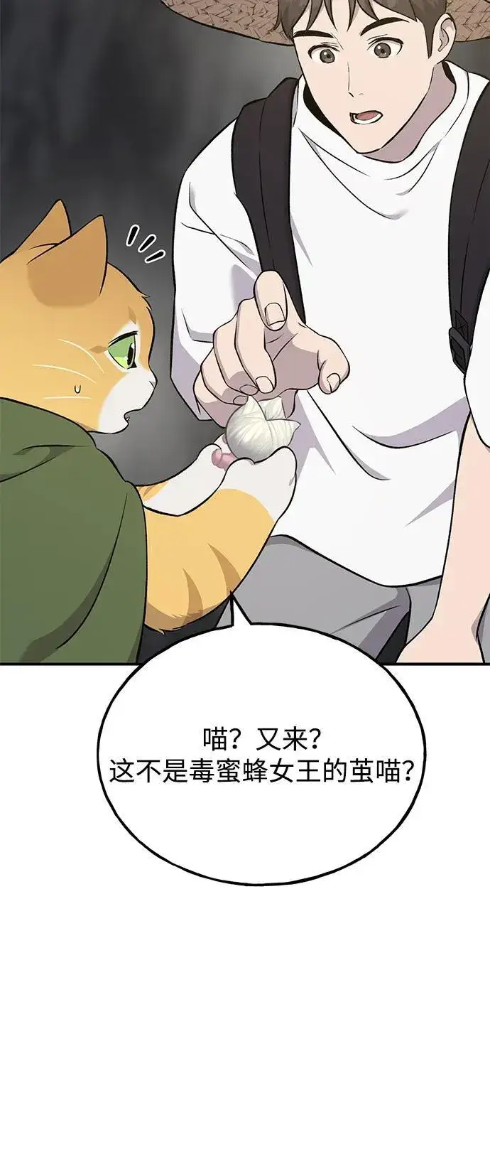 漫画《我独自在高塔种田》[第55话] 只是用马铃薯蘸了蜂蜜而已啊第11张图