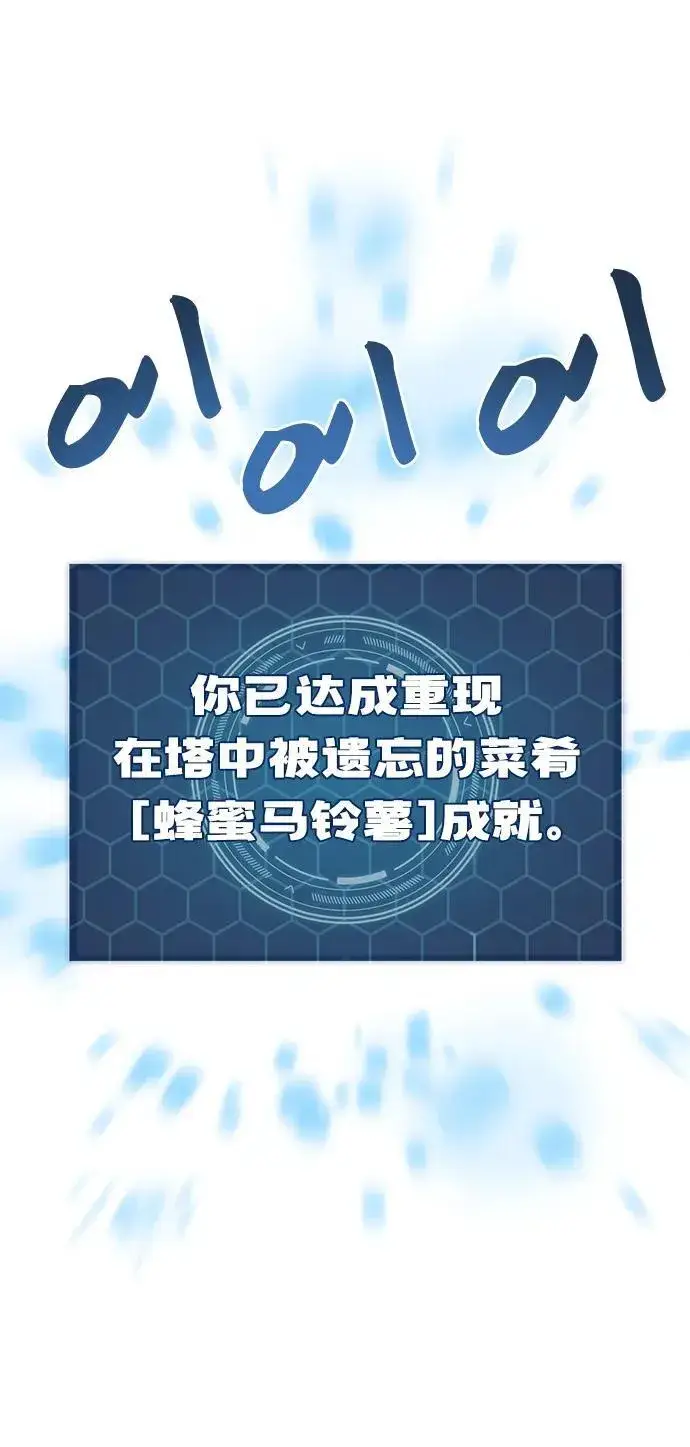 漫画《我独自在高塔种田》[第55话] 只是用马铃薯蘸了蜂蜜而已啊第111张图