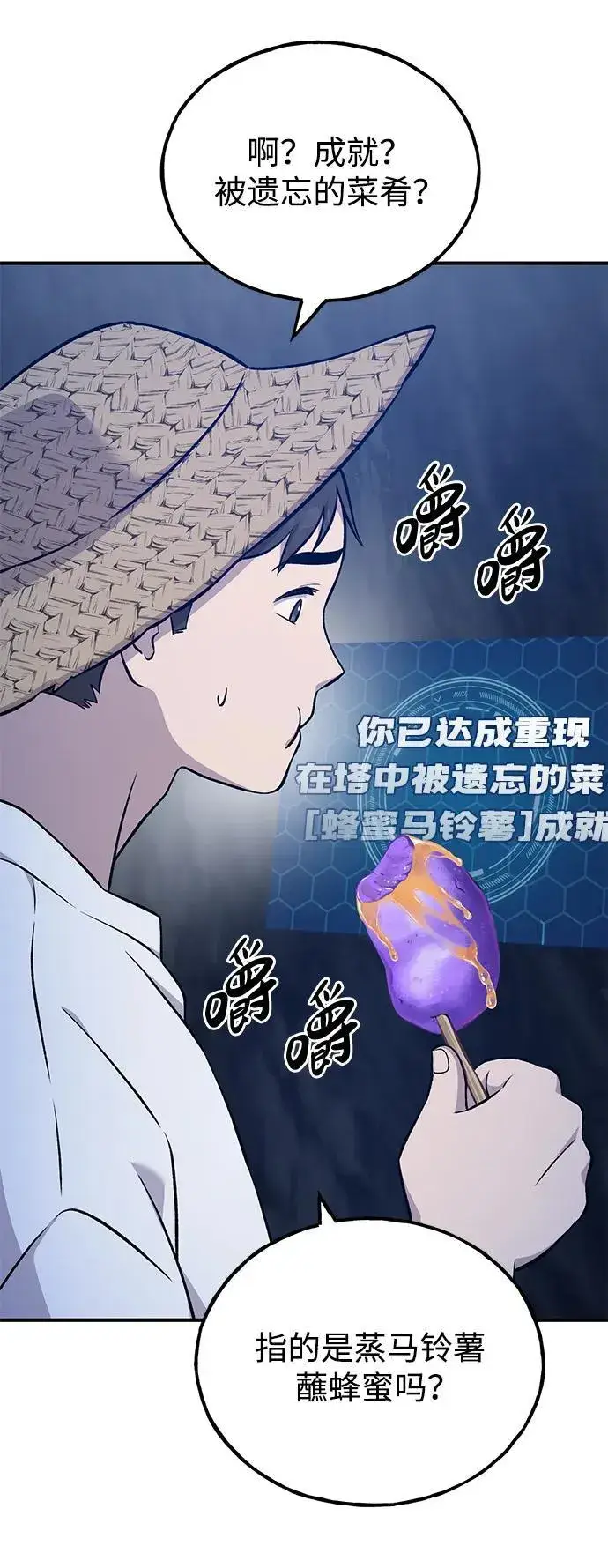 漫画《我独自在高塔种田》[第55话] 只是用马铃薯蘸了蜂蜜而已啊第112张图