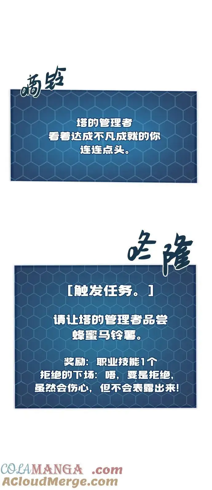 漫画《我独自在高塔种田》[第55话] 只是用马铃薯蘸了蜂蜜而已啊第113张图