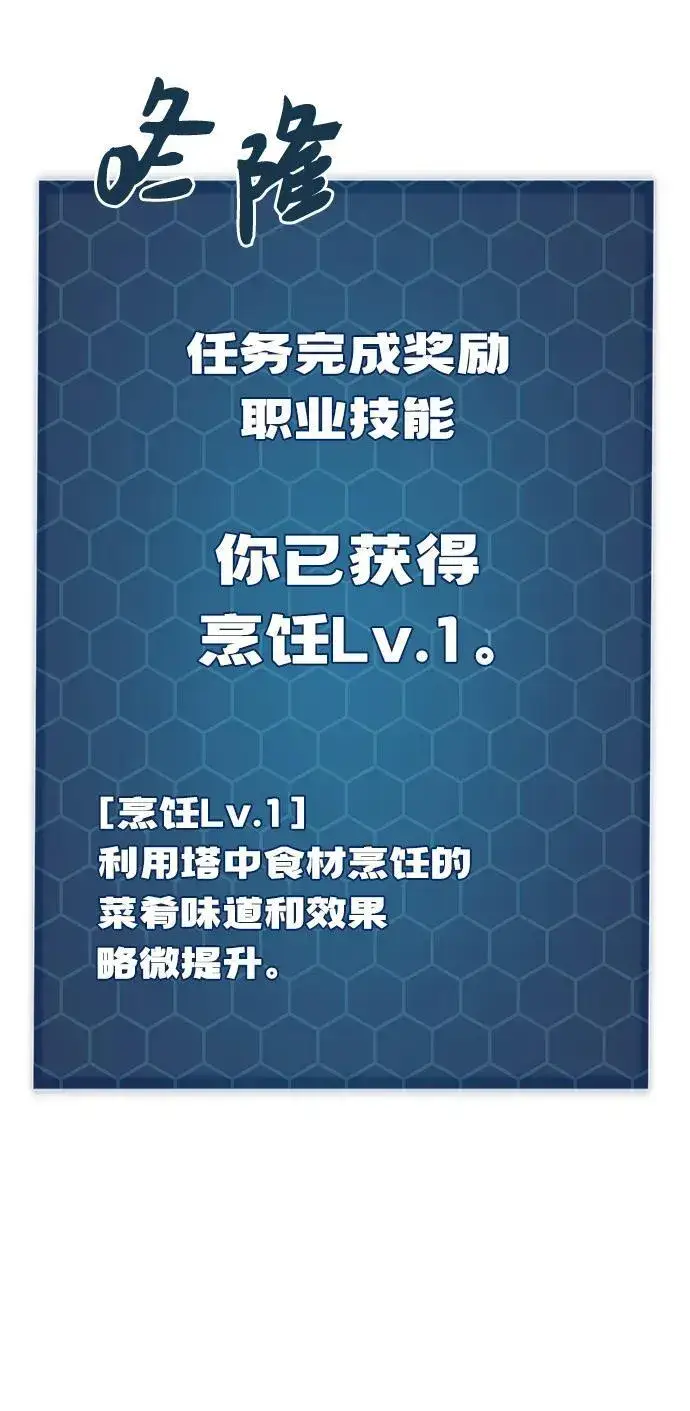 漫画《我独自在高塔种田》[第55话] 只是用马铃薯蘸了蜂蜜而已啊第119张图