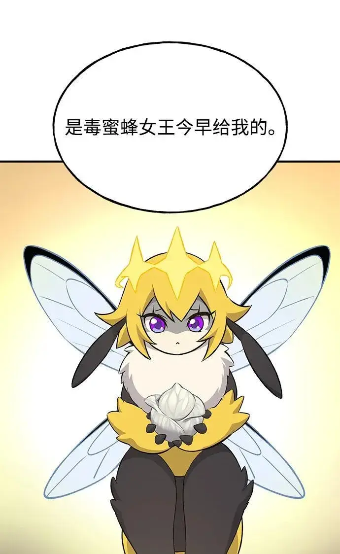 漫画《我独自在高塔种田》[第55话] 只是用马铃薯蘸了蜂蜜而已啊第12张图