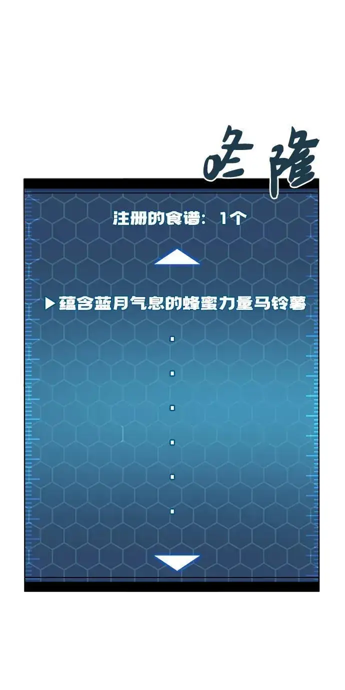 漫画《我独自在高塔种田》[第55话] 只是用马铃薯蘸了蜂蜜而已啊第122张图