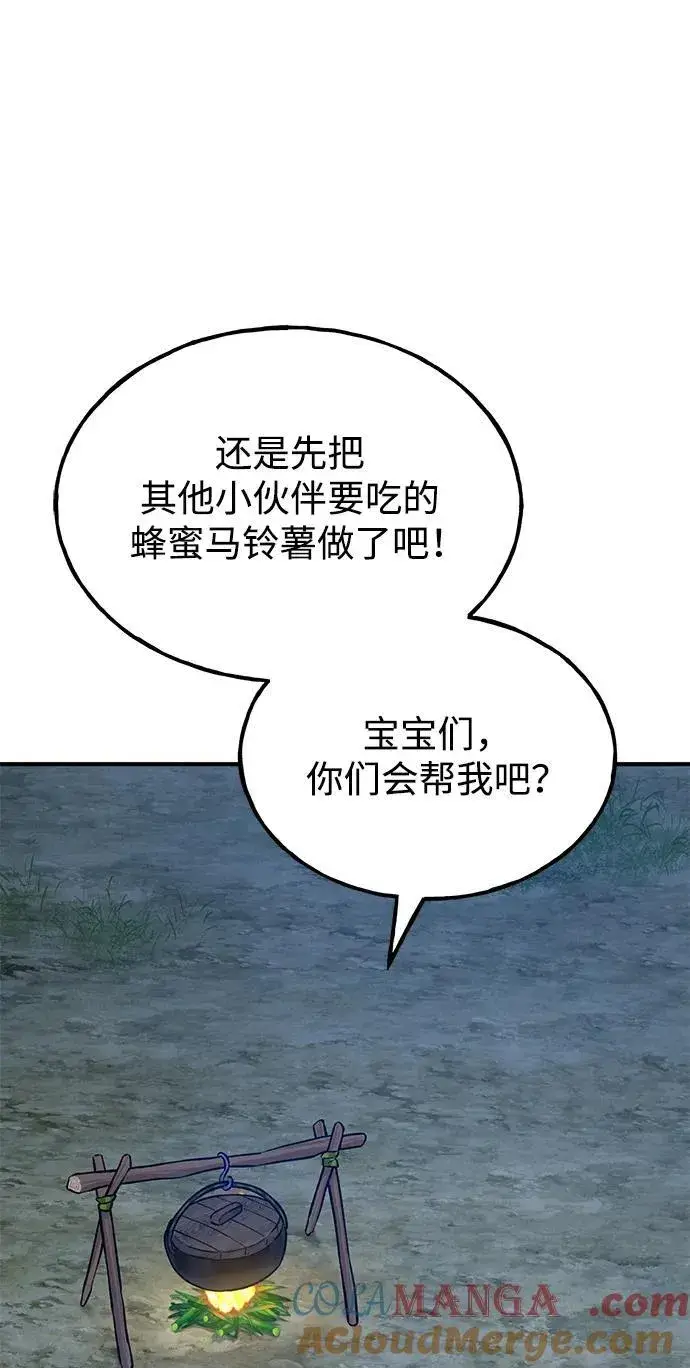 漫画《我独自在高塔种田》[第55话] 只是用马铃薯蘸了蜂蜜而已啊第125张图