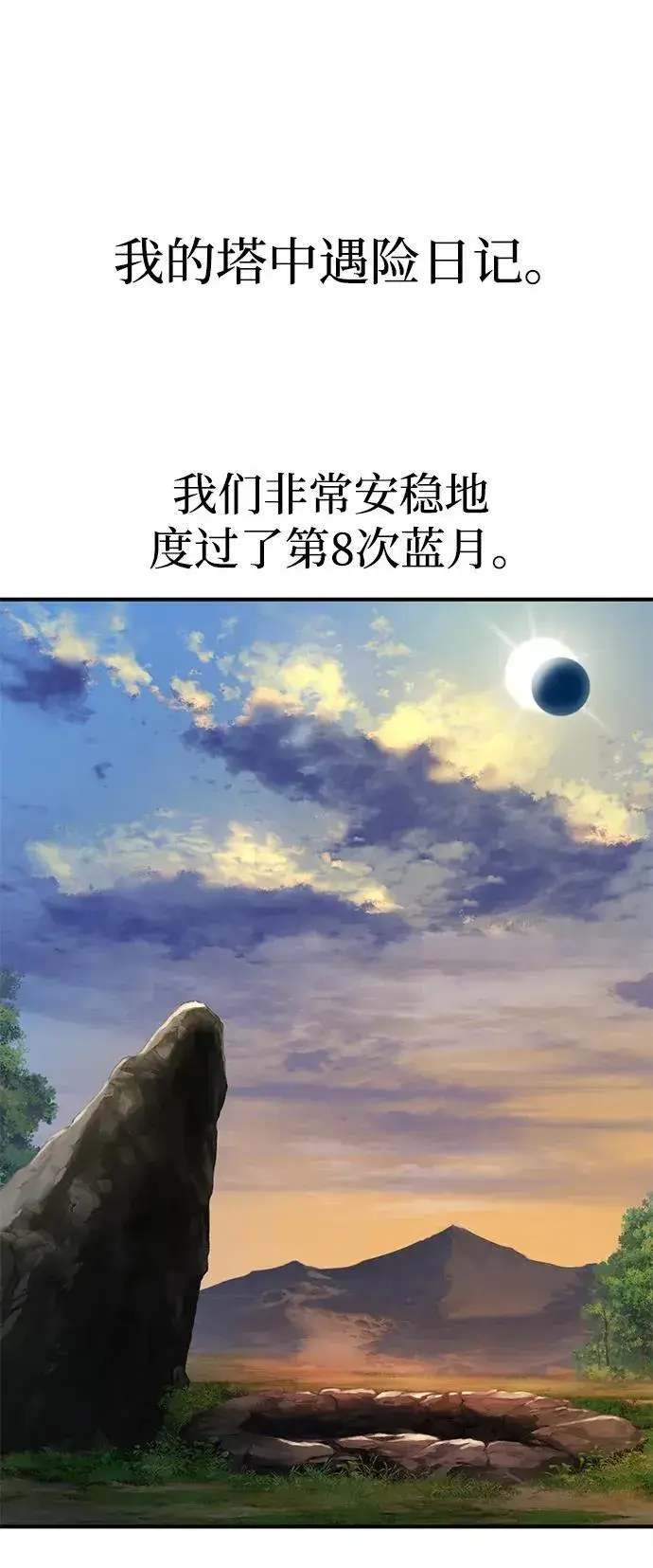 漫画《我独自在高塔种田》[第55话] 只是用马铃薯蘸了蜂蜜而已啊第127张图