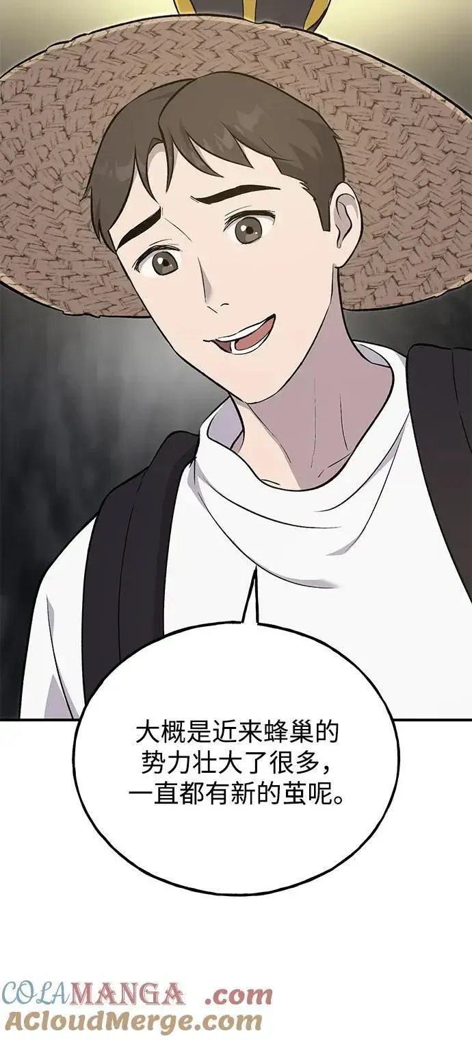 漫画《我独自在高塔种田》[第55话] 只是用马铃薯蘸了蜂蜜而已啊第13张图