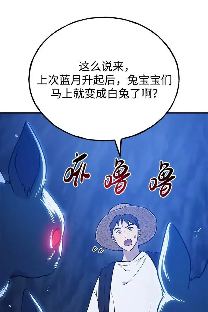 漫画《我独自在高塔种田》[第55话] 只是用马铃薯蘸了蜂蜜而已啊第28张图