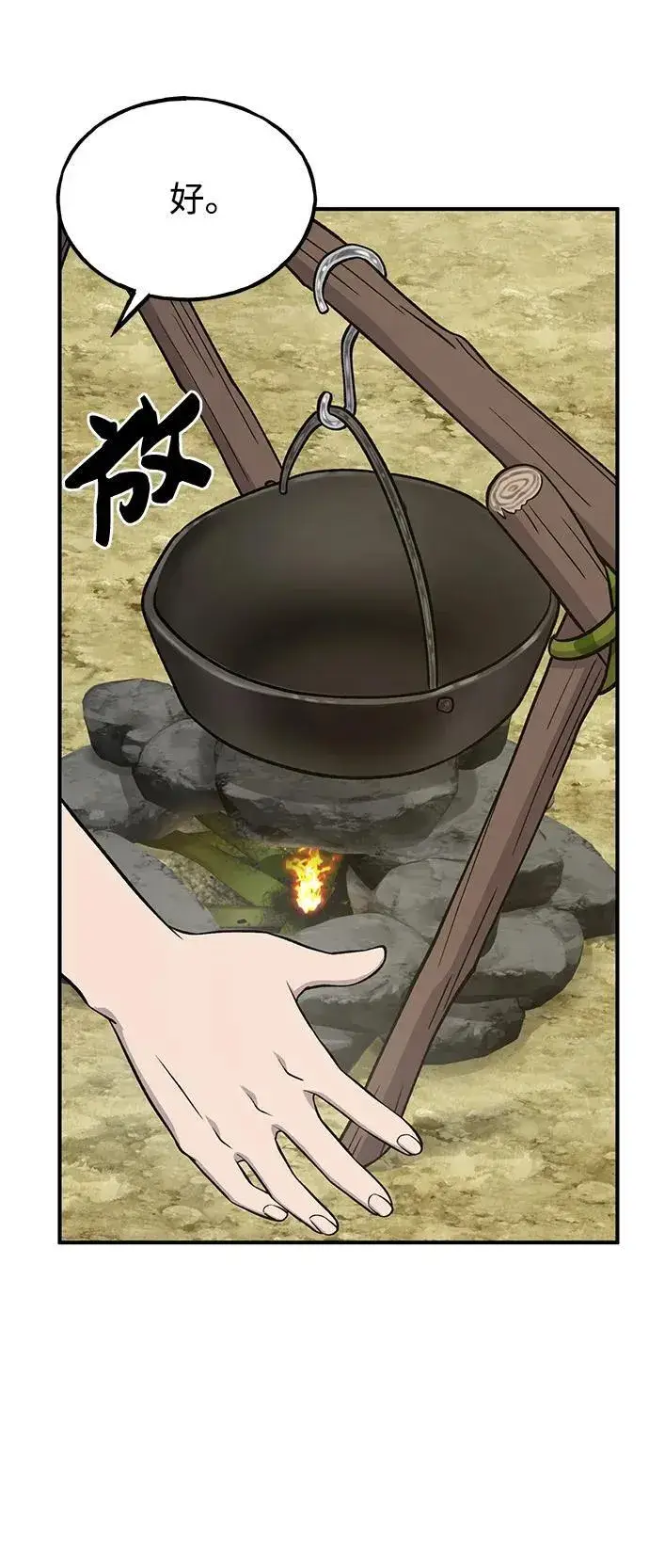 漫画《我独自在高塔种田》[第55话] 只是用马铃薯蘸了蜂蜜而已啊第4张图