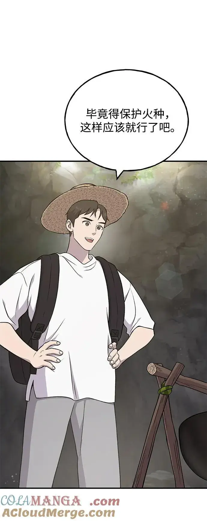 漫画《我独自在高塔种田》[第55话] 只是用马铃薯蘸了蜂蜜而已啊第5张图