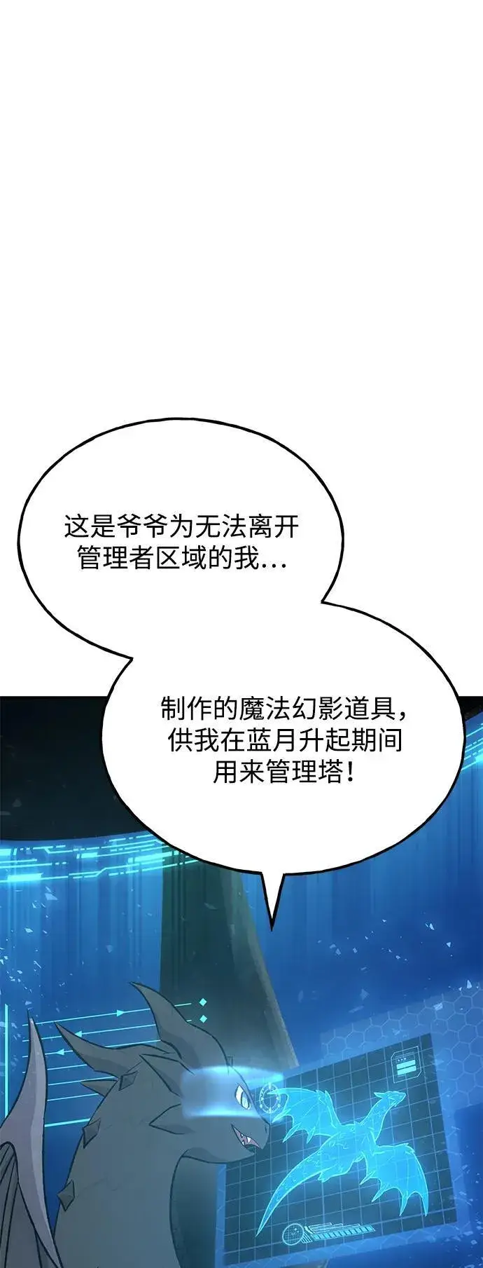 漫画《我独自在高塔种田》[第55话] 只是用马铃薯蘸了蜂蜜而已啊第50张图
